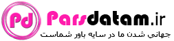 تجارت الکترونیک پارس داتام